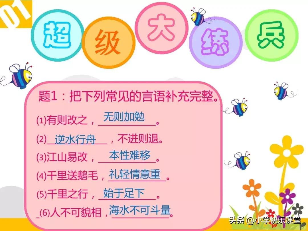 小升初|谚语-歇后语-名言-对联-口语交际复习PPT课件