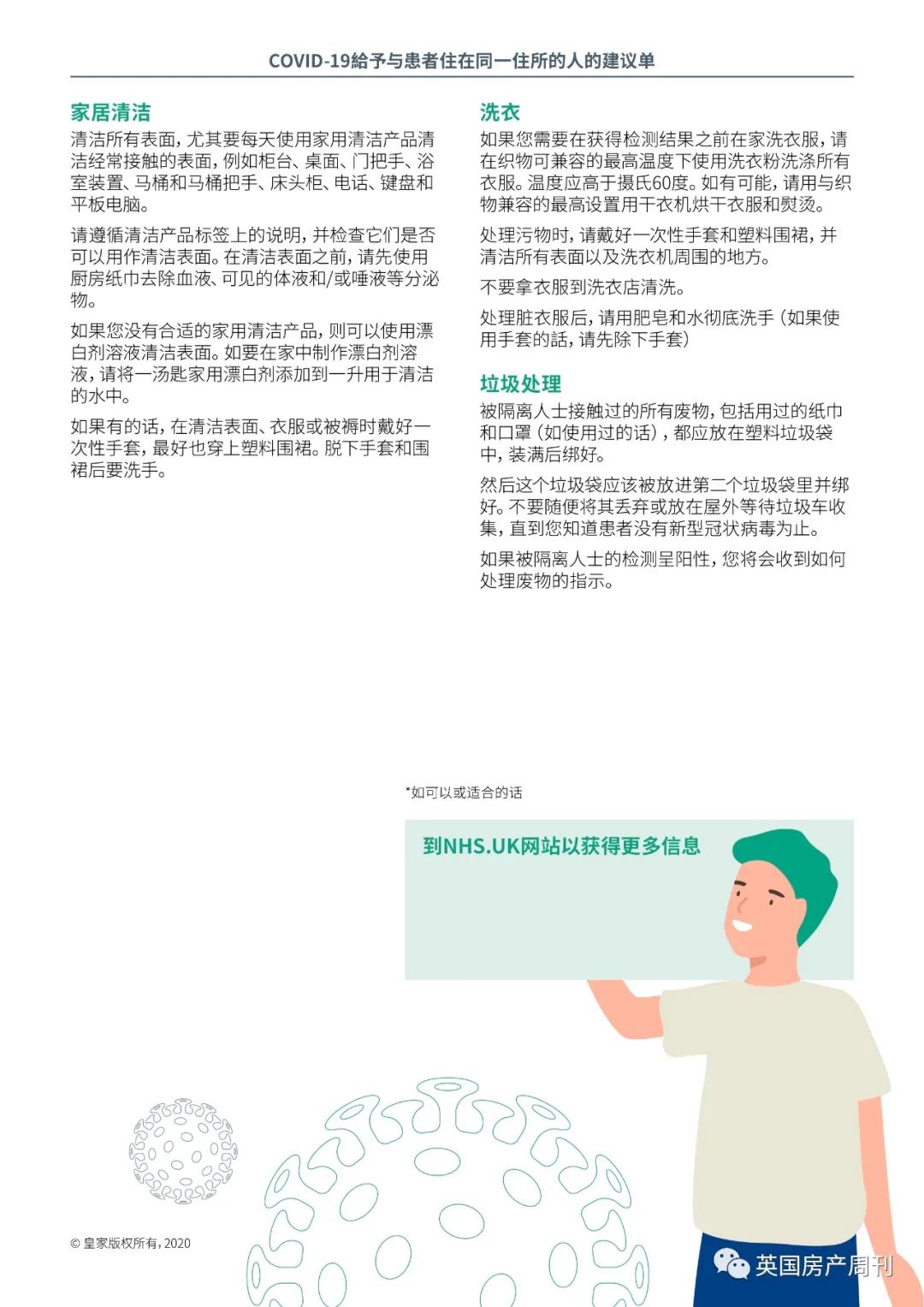 英国收藏贴:禁足居家期间学习/娱乐/防疫/应急联络实用资源汇总