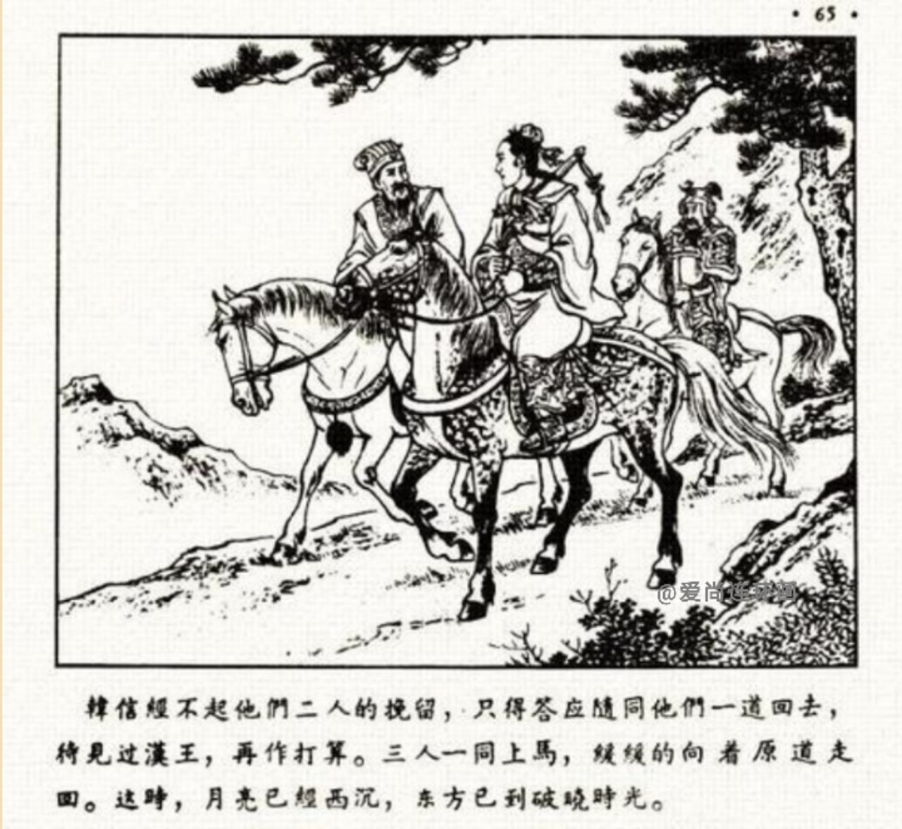 中国古代名将连环画欣赏,追韩信的连环画封面谁画的