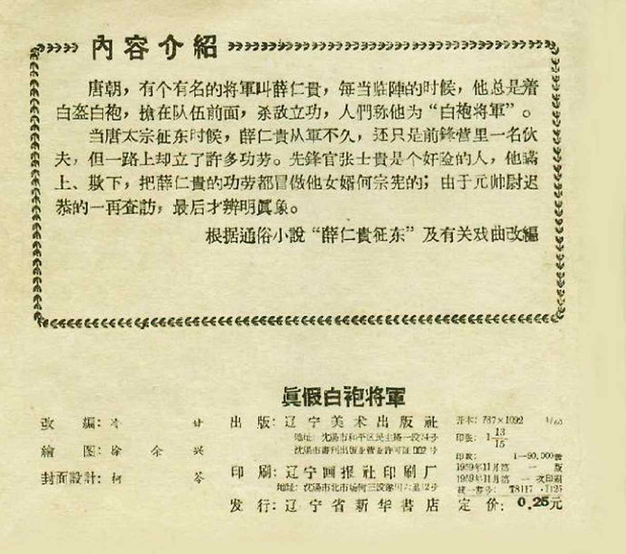 真假白袍将军连环画,连环画真假将军