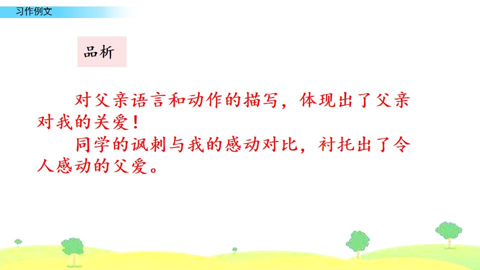 五年级下册习作例文我的朋友容容,五年级下册作文小守门员和观众们