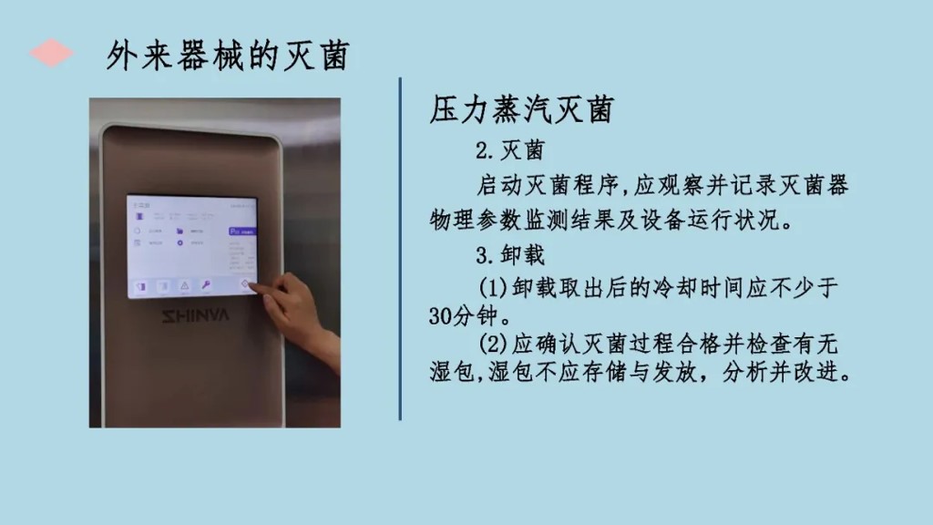 外来器械清洗和消毒流程,外来器械清洗消毒及灭菌技术ppt