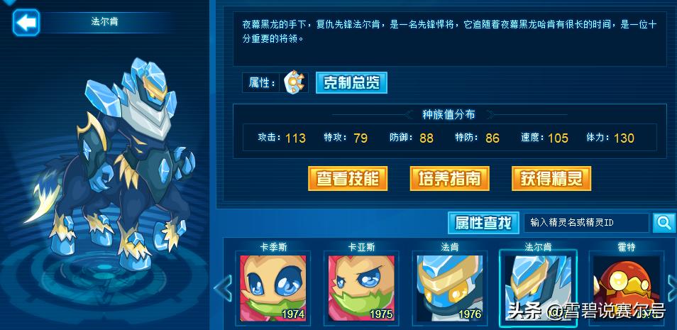 赛尔号哈肯萨,赛尔号哈肯萨背景故事