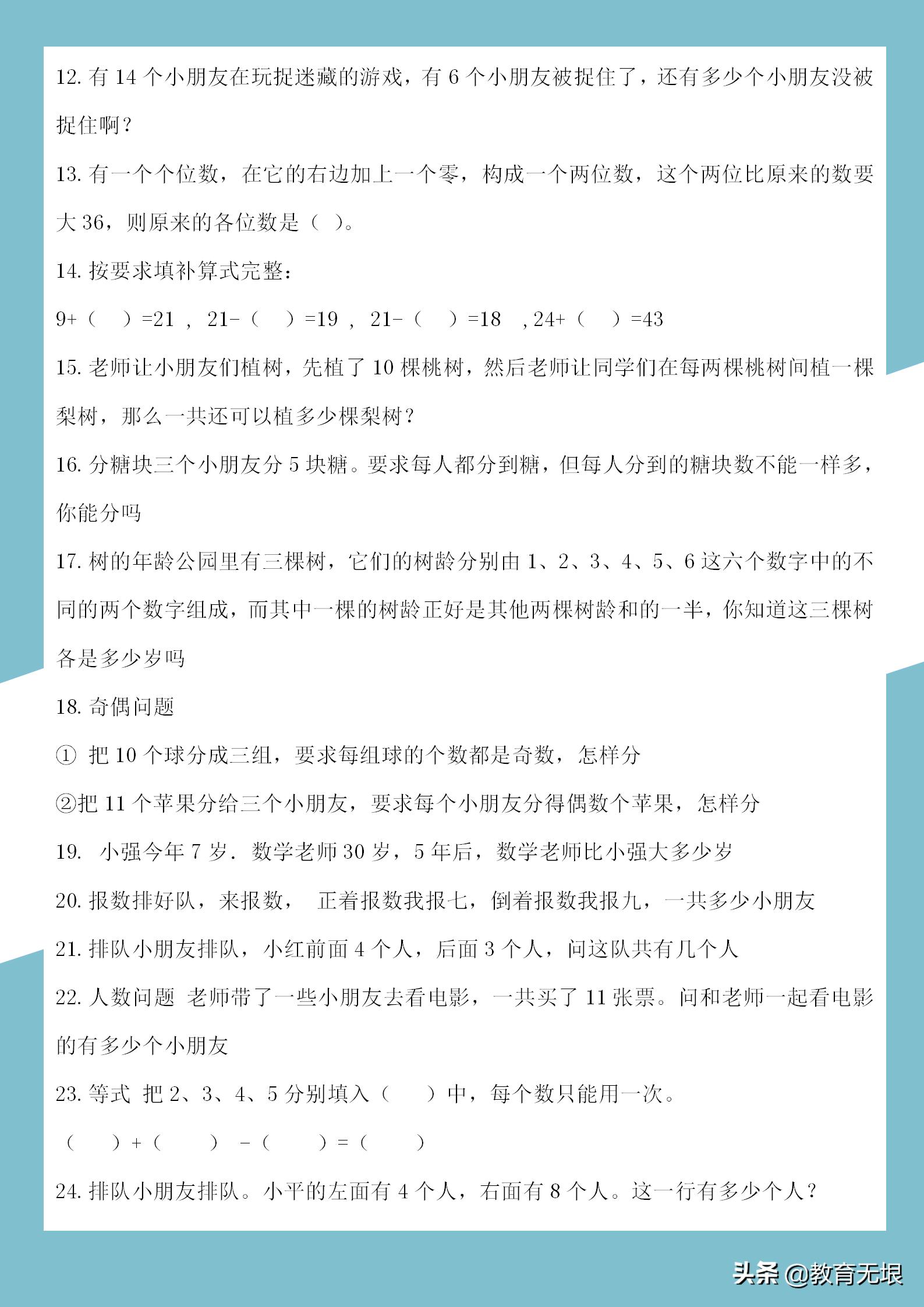 一年级数学奥数必练题100题,一年级上数学奥数题思维训练100题