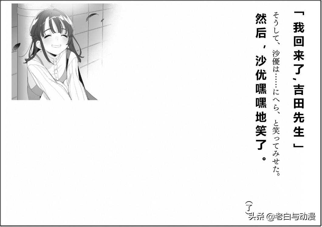 剃须大结局,剃须吉田结局