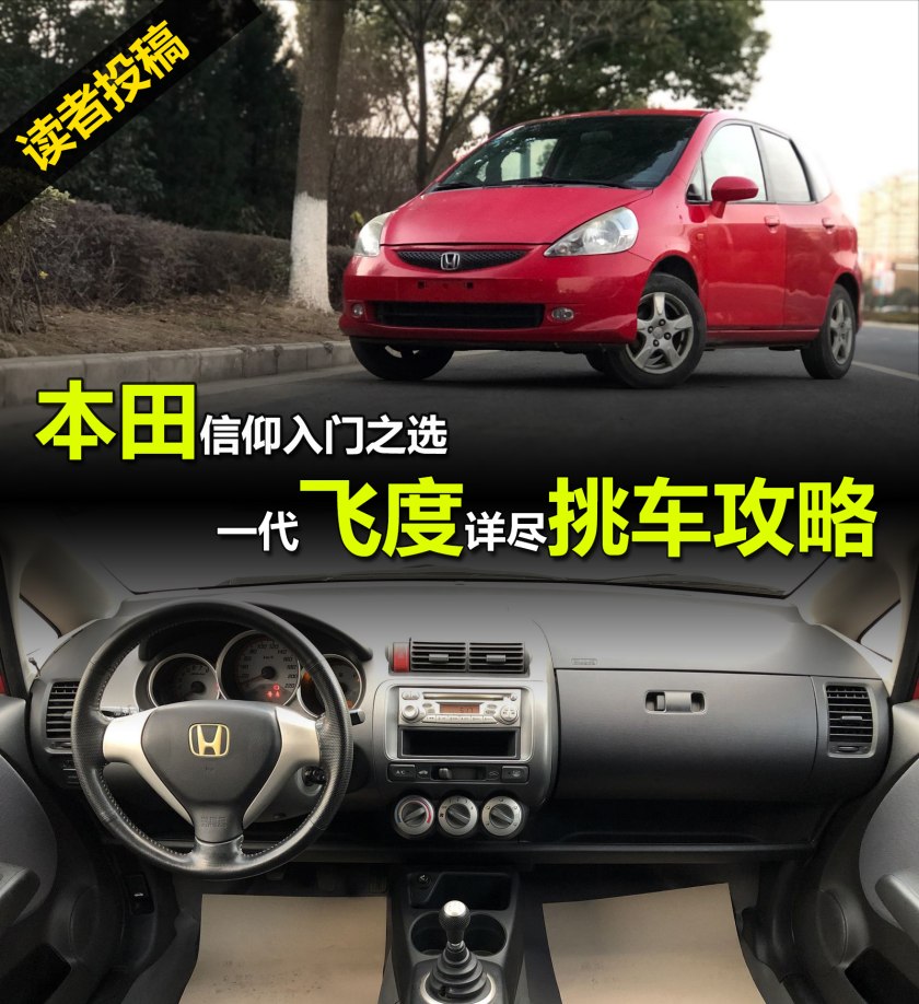 本田信仰神车手动挡,本田飞度最新款评测