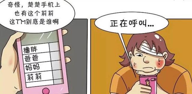 爆笑漫画：趁女友洗澡偷看手机，才发现一切都是阴谋！