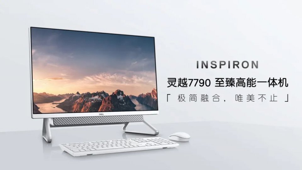 灵越7790一体机|在线学习专精，新的神器已经出现