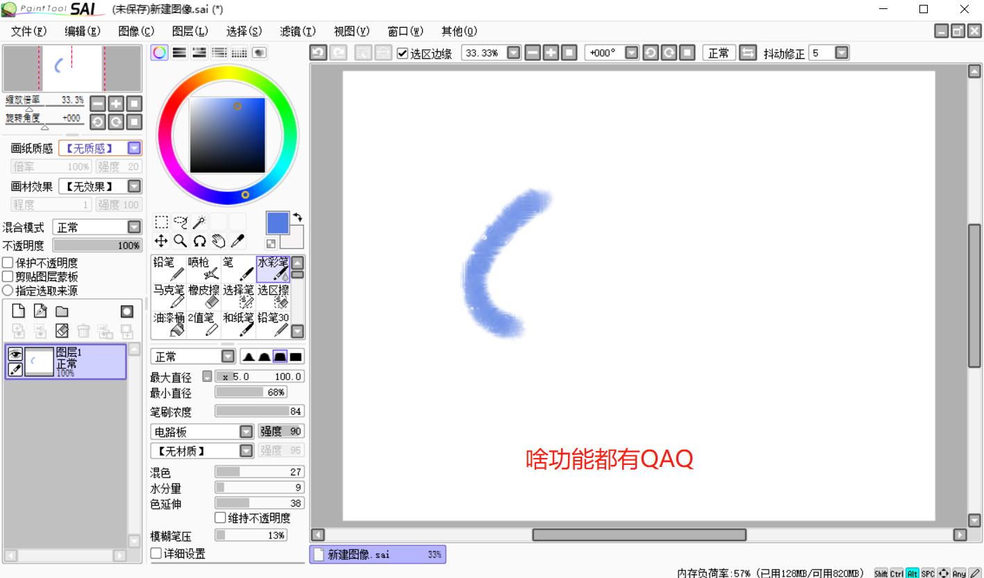 sai教程新手初级入门,sai教程小白初级入门
