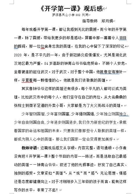 扬帆起航新学期开学典礼,福泉凤山小学开学典礼