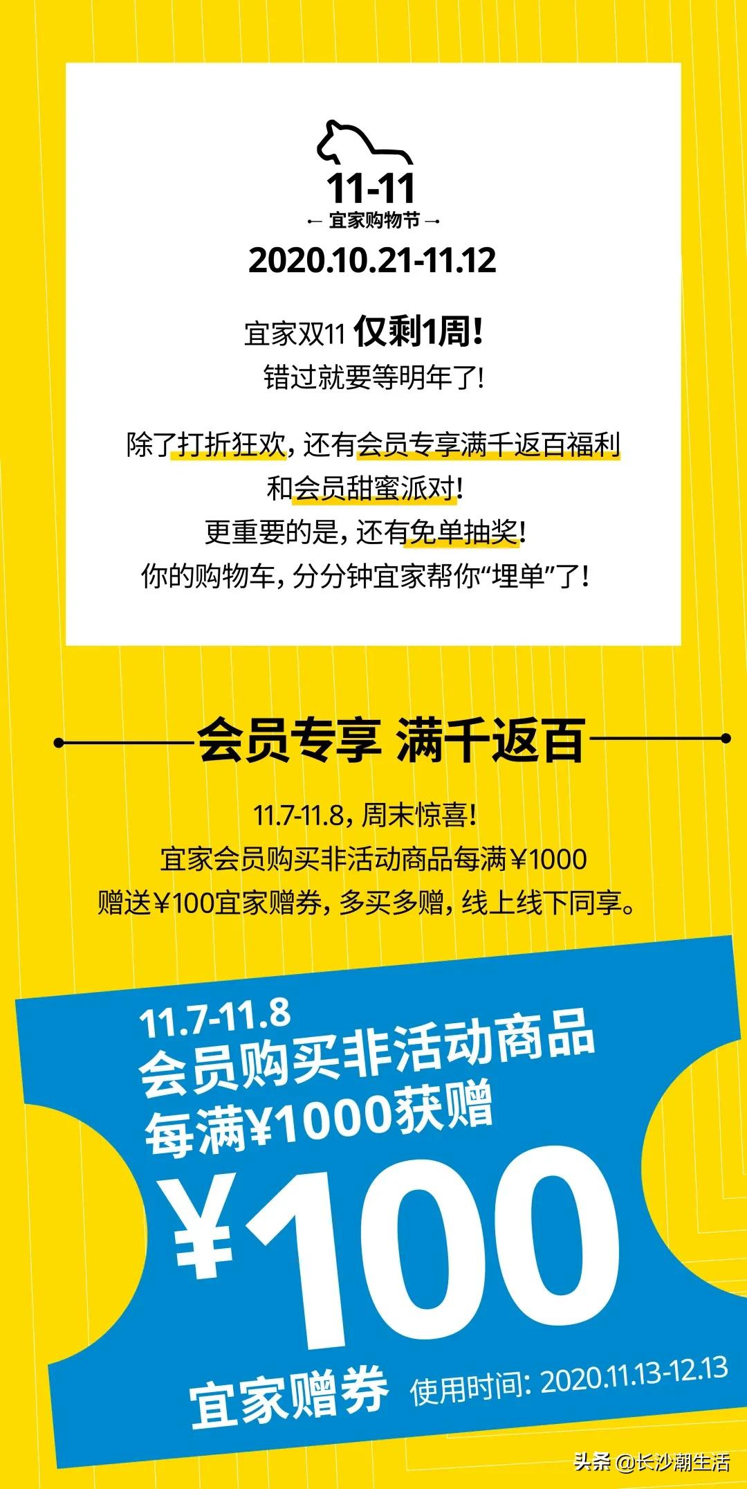 宜家购物节优惠多少,宜家十一国庆打折促销活动