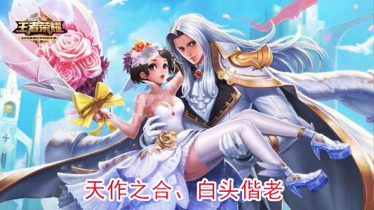 王者荣耀情侣关系可以共用皮肤吗,王者荣耀刘备和孙尚香的情侣皮肤