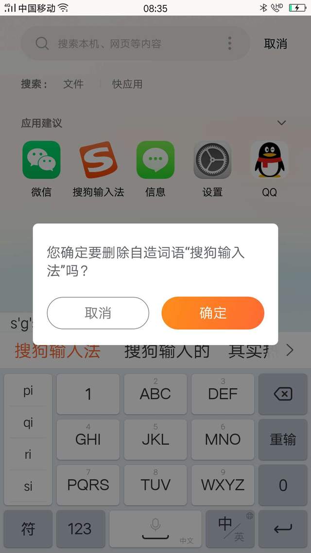 搜狗输入法如何清除个人词库,手机搜狗输入法怎么添加词库