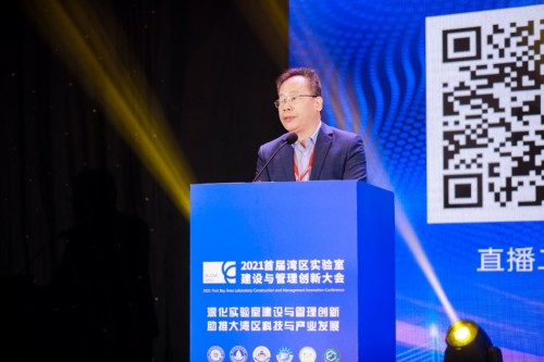 2021首届湾区实验室建设与管理创新大会在广州成功召开