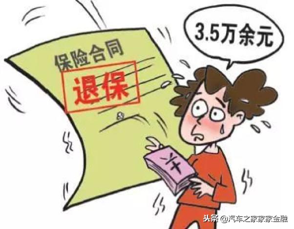 车险怎么退保最新政策,什么情况车险退保不能退