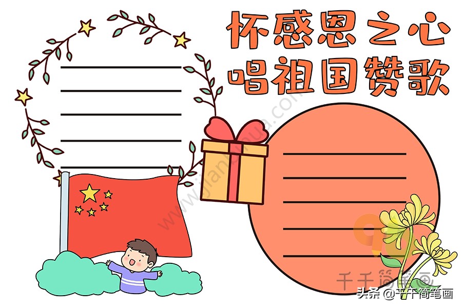 手抄报国庆节2020模板,一年级国庆节手抄报一等奖简单
