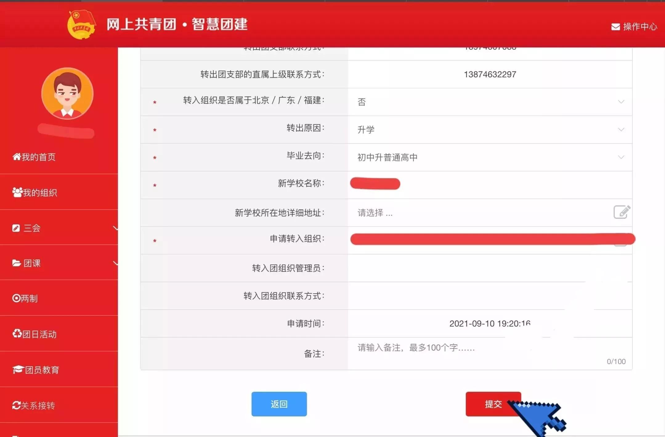 智慧团建团组织关系转接地址错误,智慧团建因为入团年龄小无法转接