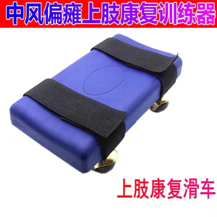 脑出血家中必备救命药,脑出血家庭实用康复工具