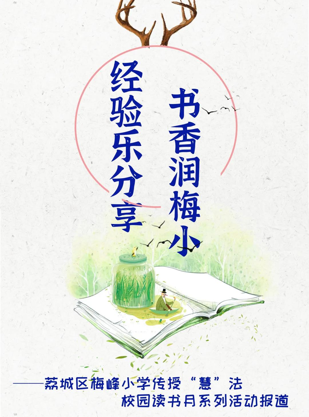 莆田市荔城区梅峰小学,荔城梅峰小学