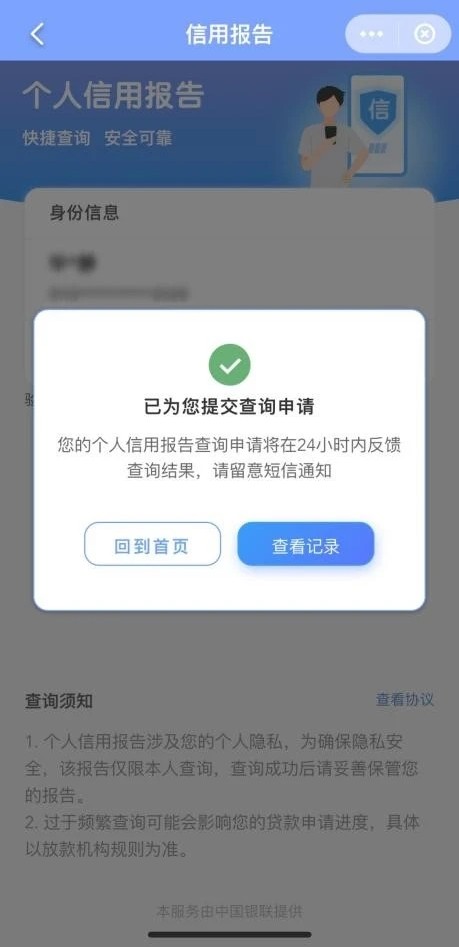 招行app可以查询征信吗,征信如何查询用什么app