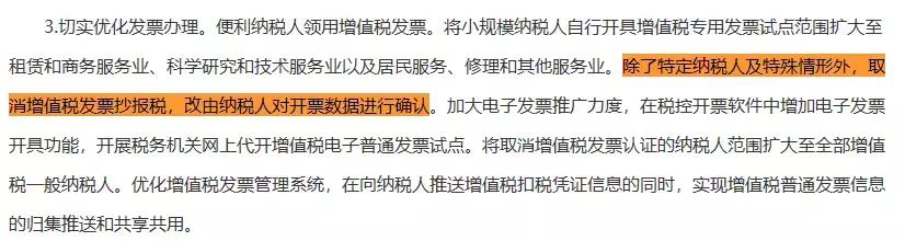 抄报税完成后还能开票吗,取消抄报税是什么意思