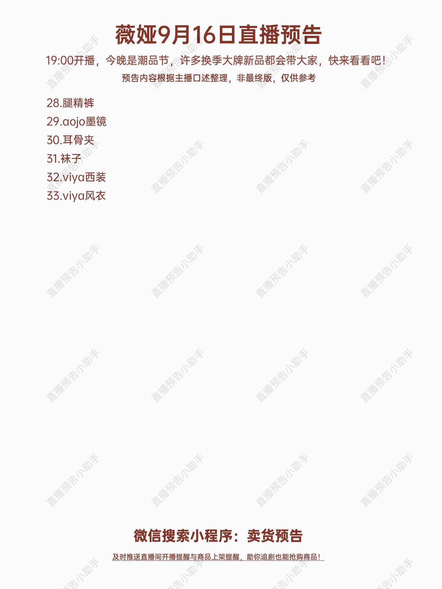 薇娅6月17日零食节预告,薇娅小店可悦潮品