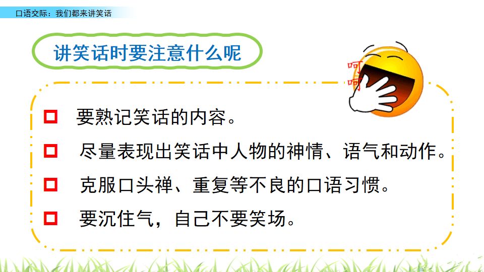口语交际讲笑话五年级下册部编版,讲笑话五年级口语交际