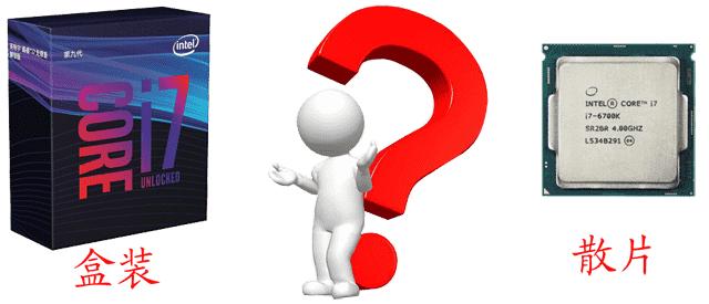 你的cpu到底如何工作的,原装散片和盒装散片的区别