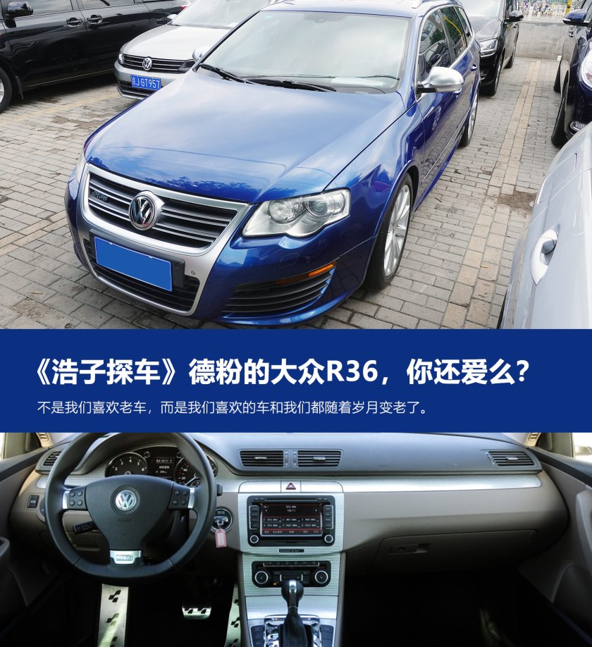 怀念下当年的大众r36,德粉神车