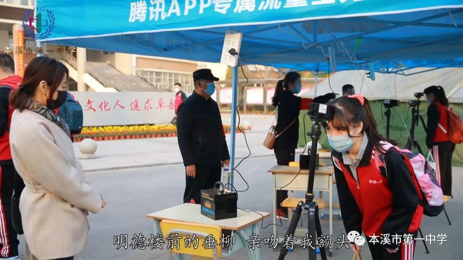 一中芳华——本溪市第一中学2020届高三学子致敬母校