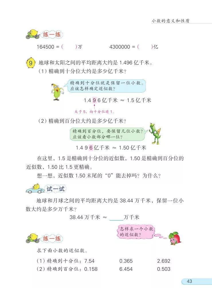苏教版数学五年级上册电子课本(高清可*载下**),暑假预习用