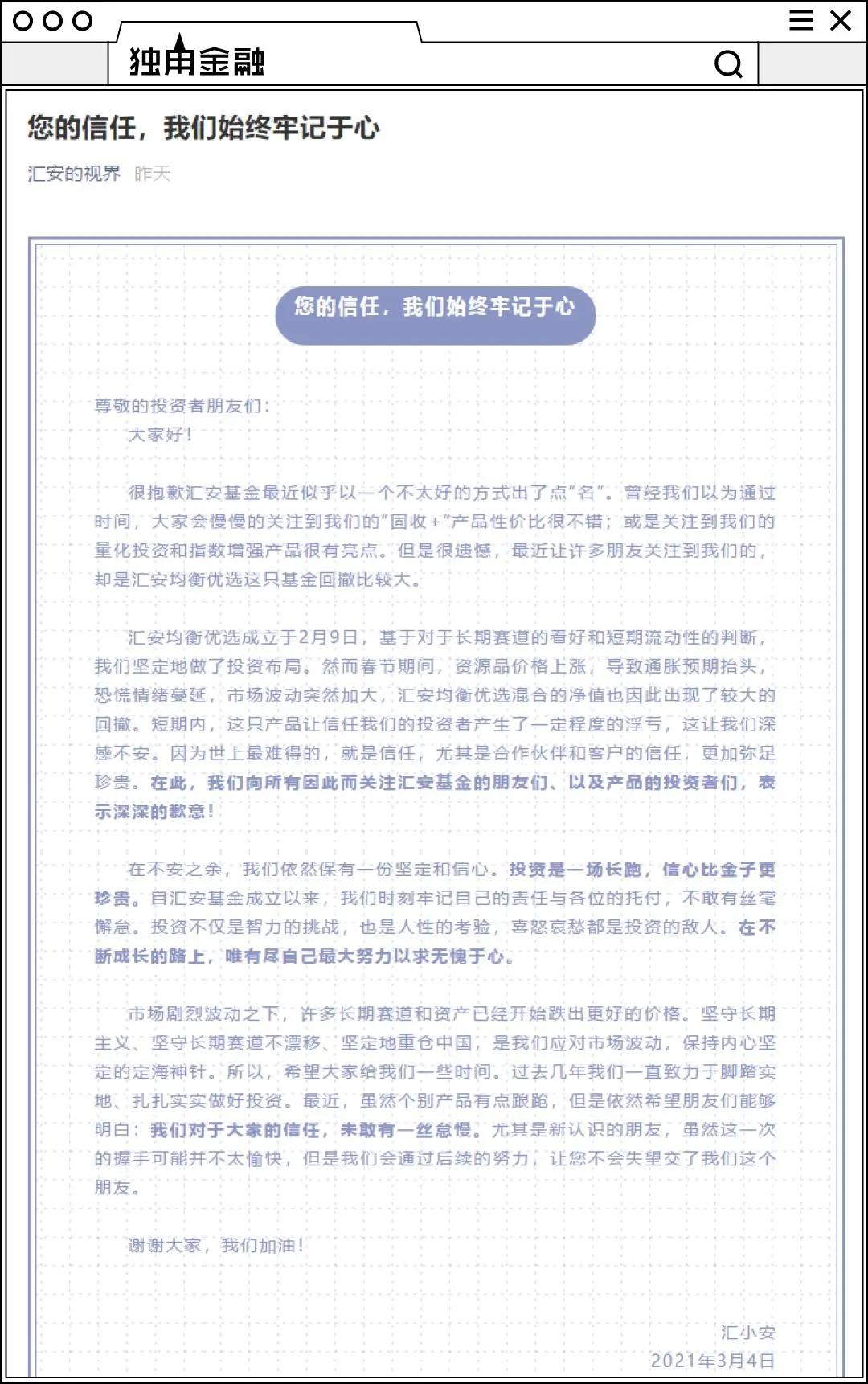 不足半月亏掉18%，汇安基金两度致歉，万位基民接受吗？