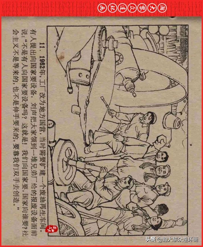 瀚大黎众连环画23集,瀚大黎众五六十年代连环画报欣赏