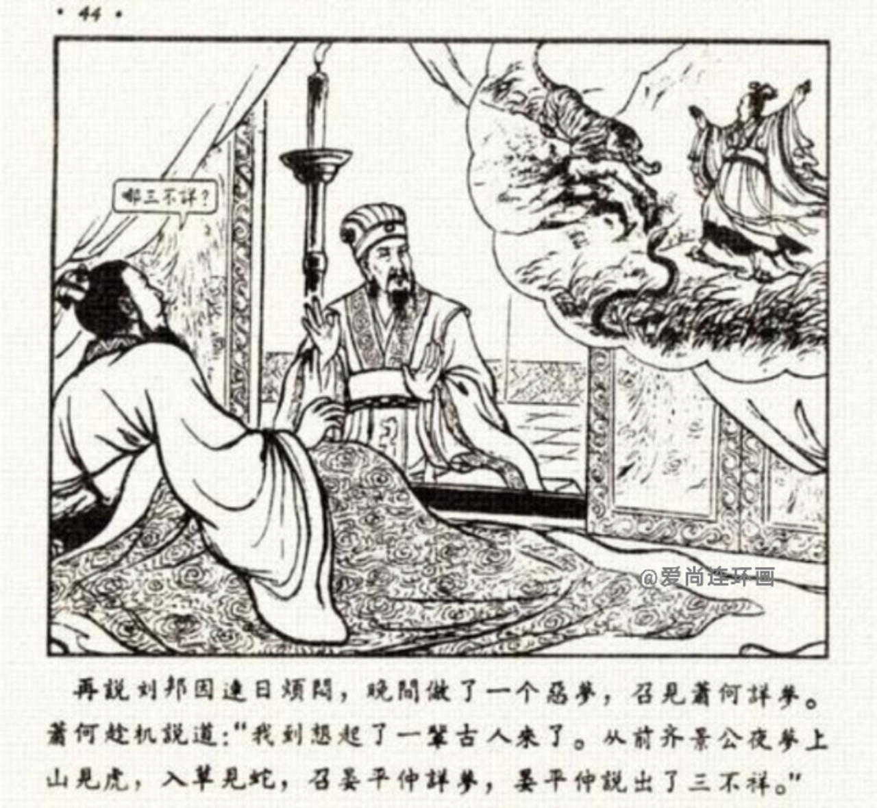 中国古代名将连环画欣赏,追韩信的连环画封面谁画的