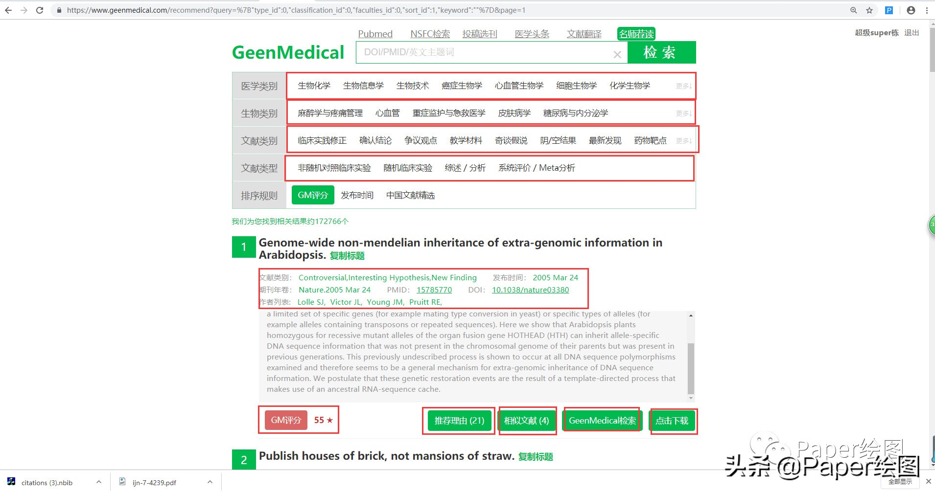 medical文献网站,geenmedical上怎么下载论文