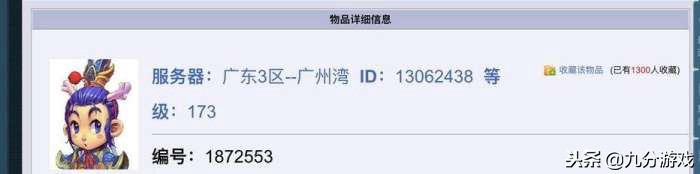 梦幻西游：173满修号售价1899，为什么无人敢下单？