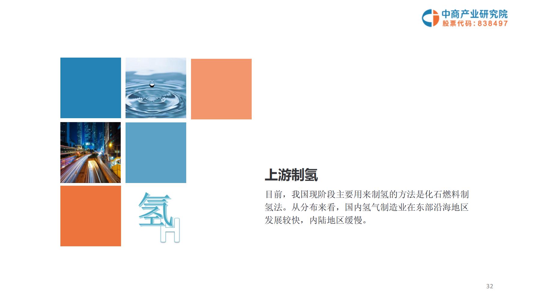 氢能源行业深度报告,氢能源全面报告2019