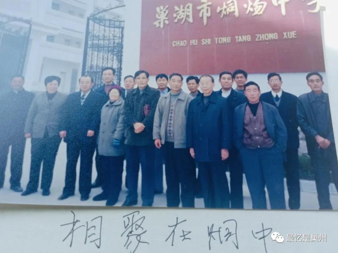 巢湖市烔炀中学简介,巢湖烔炀中学退休老师