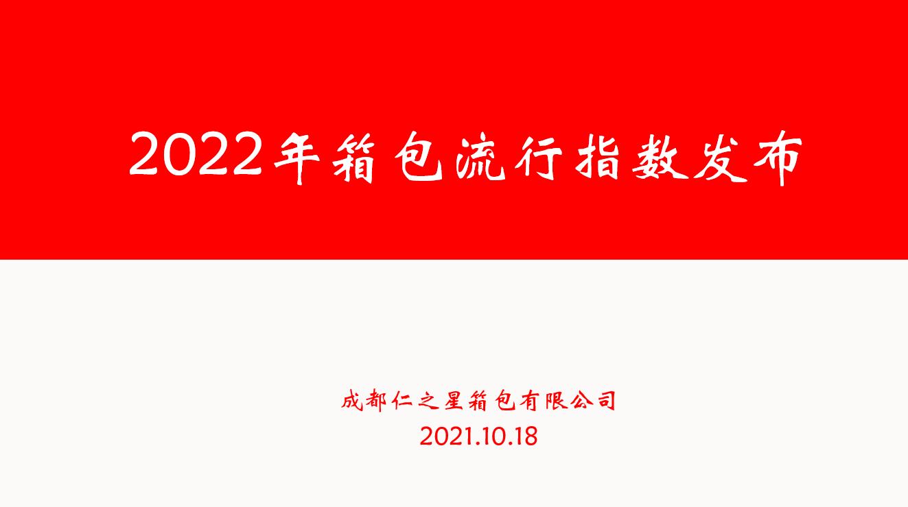 仁之星箱包好吗,箱包的流行趋势分析