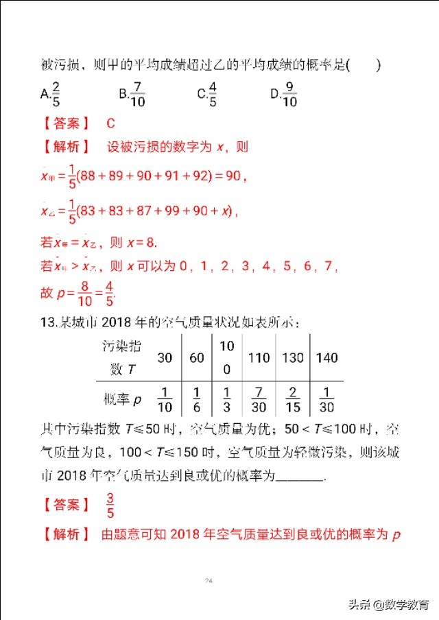 概率定义是求一个事件概率的基本方法,求复杂互斥事件概率2种方法