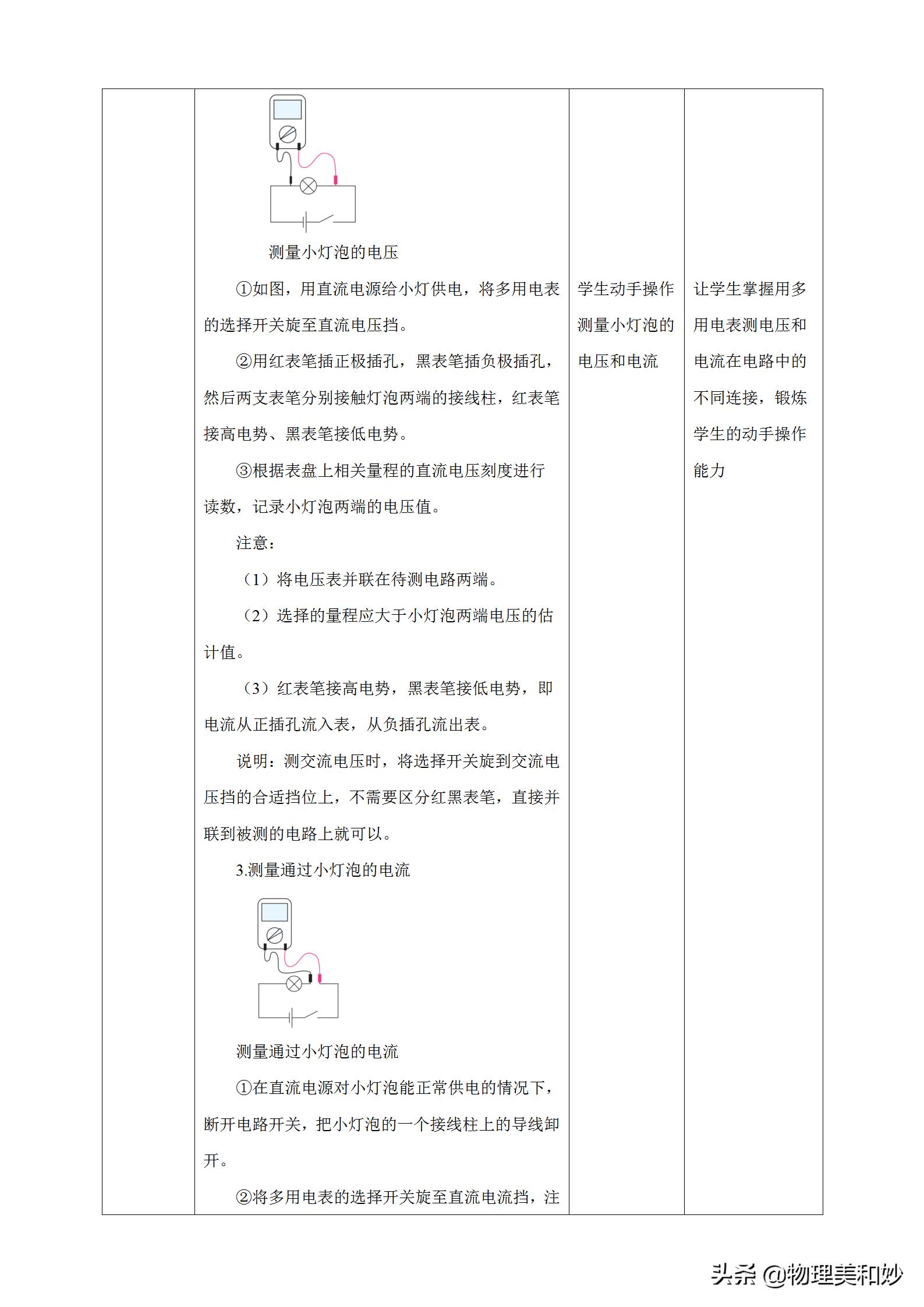 新教材高中物理优质教案必修三11.5《实验：练习使用多用电表》