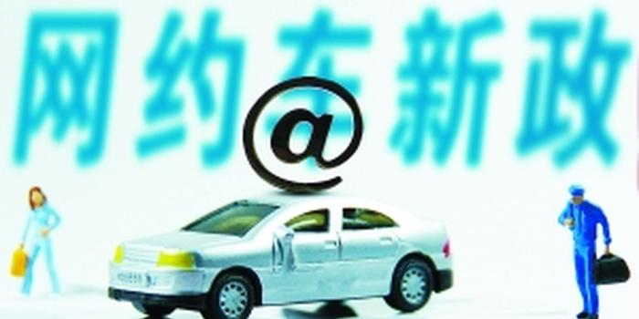 网约车租车不限制平台,网约车各大平台租车政策