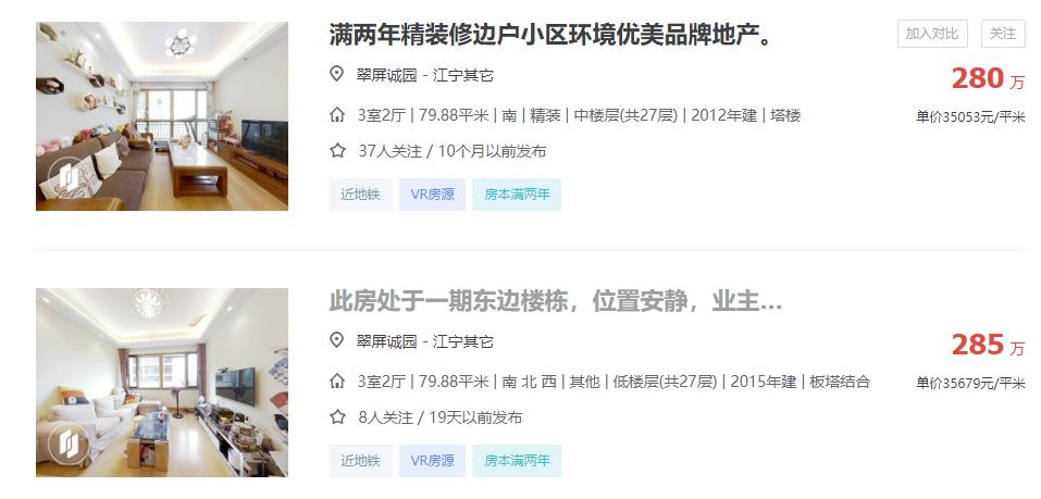 南京这家小区一周跳涨50万！中介却不推荐买……