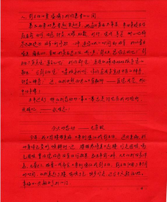 *疆新**患者写信诉说从未远去的感激温江中医两次治好3000公里外来求医的患者，本报记者连线采访