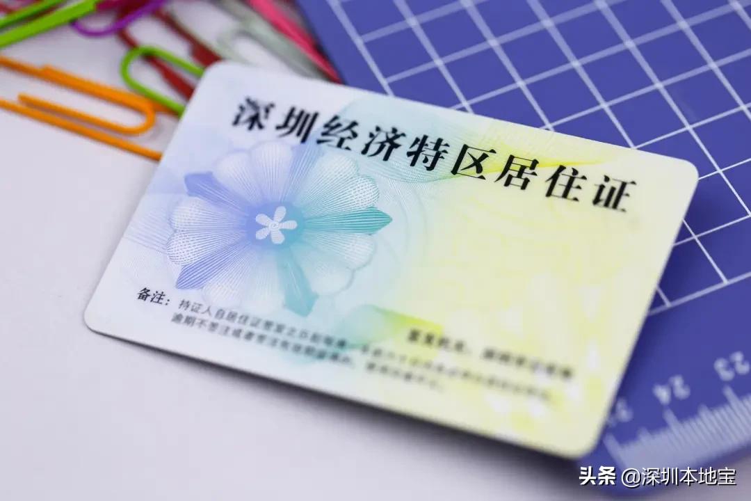 非深户如何在深圳办理居住证,深圳居住证2021新规