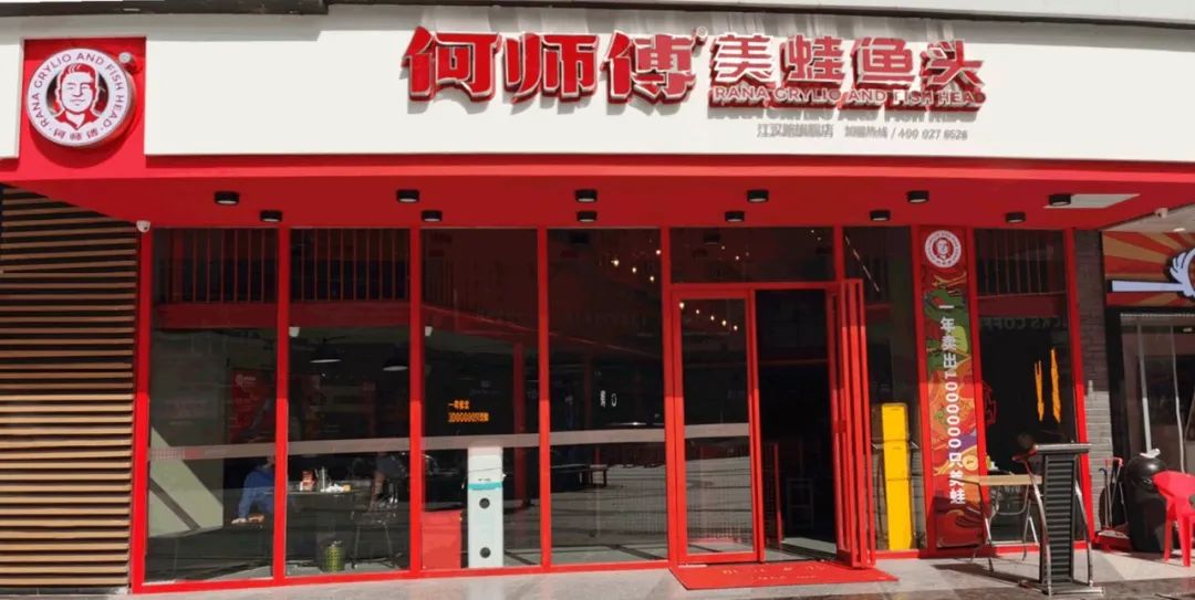 何师傅美蛙鱼头店庆,何师傅美蛙鱼头青年汇