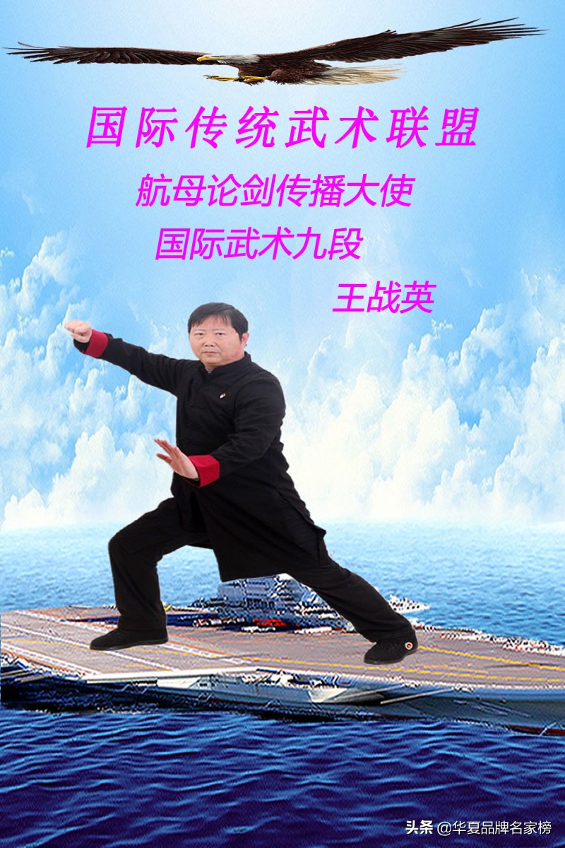 祝贺王战英荣获华夏品牌2019新年艺术展十大影响力武术名家