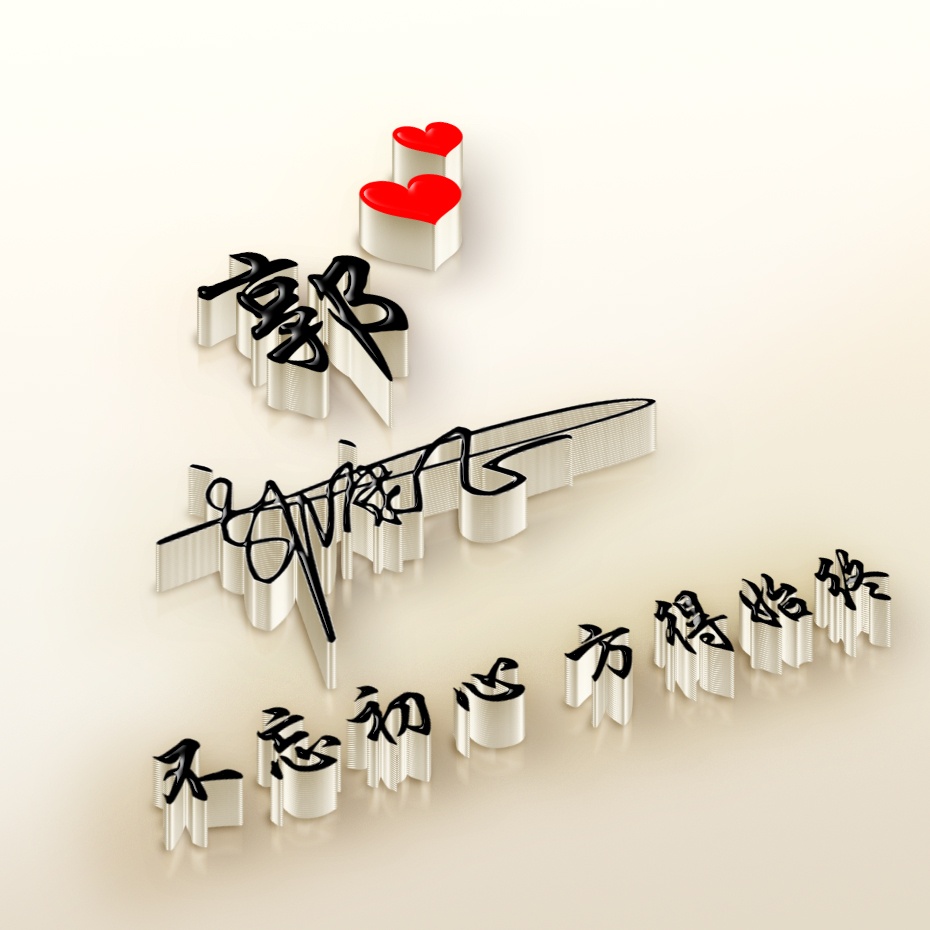 微信姓氏签名头像,免费设计姓氏签名头像钟