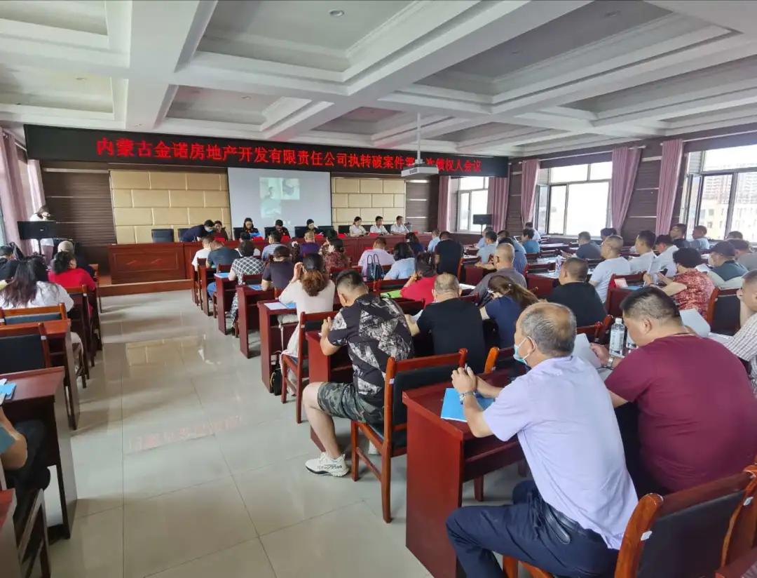 呼市金诺房地产公司,呼和浩特金诺房地产有限公司