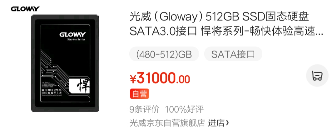 光威SSD价格3万1,竟被评良心、值得批